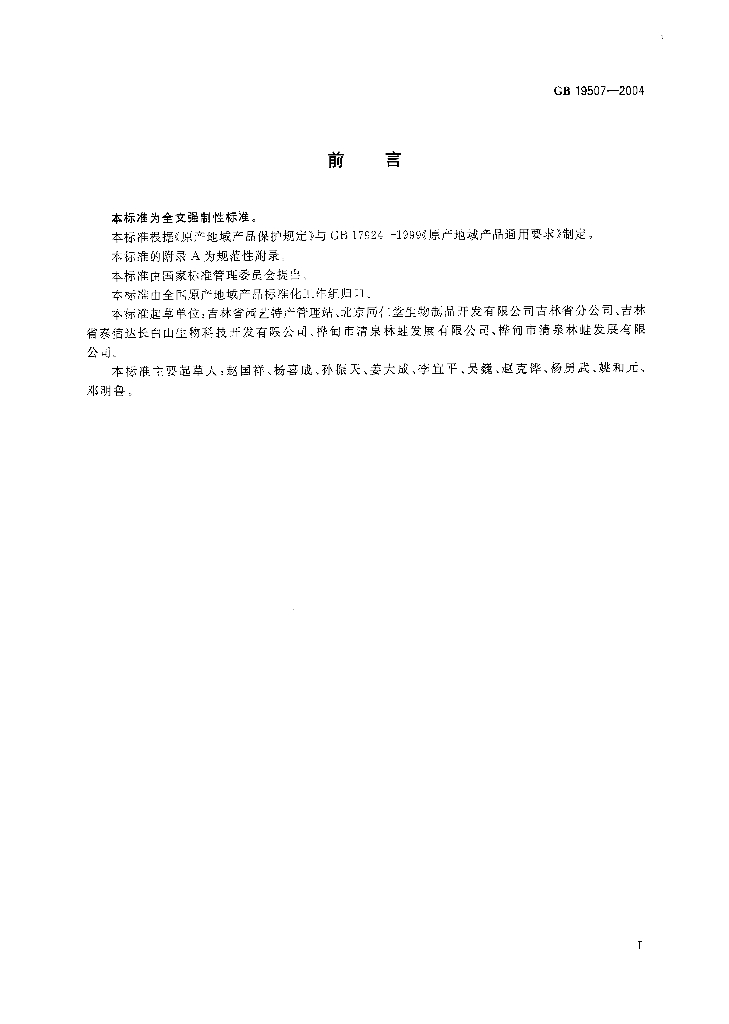 GB 19507-2004 标准预览