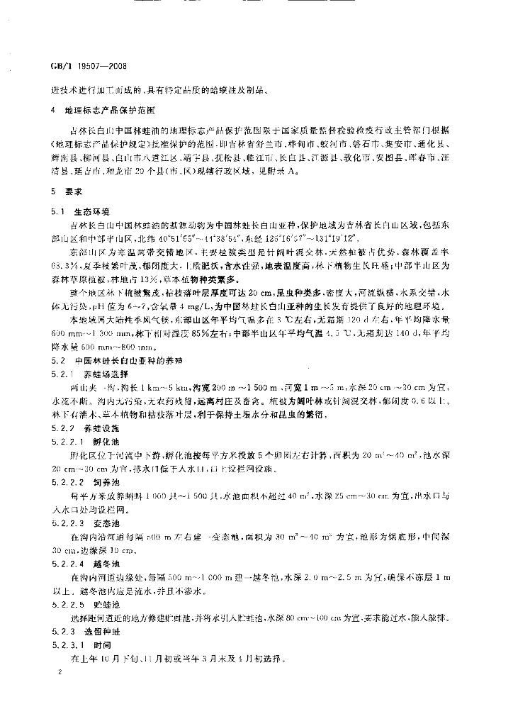 GB/T 19507-2008 标准预览