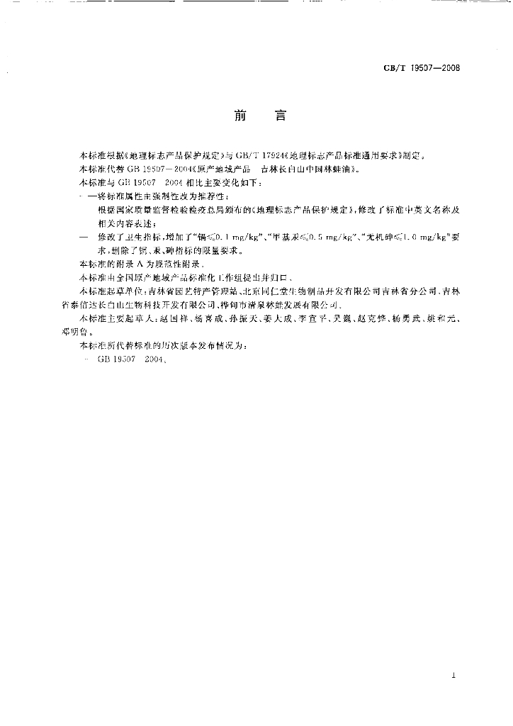 GB/T 19507-2008 标准预览