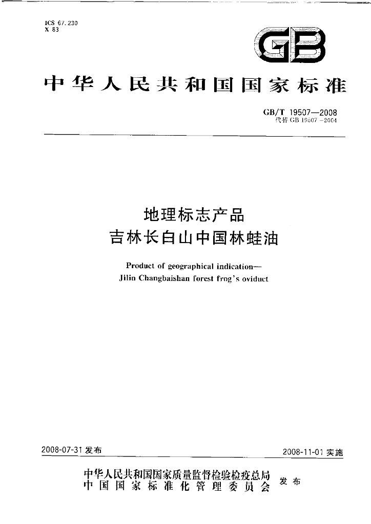 GB/T 19507-2008 标准预览