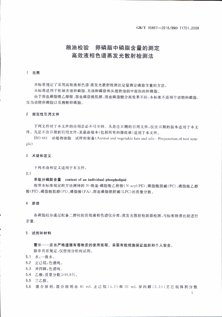GB/T 35867-2018 标准预览
