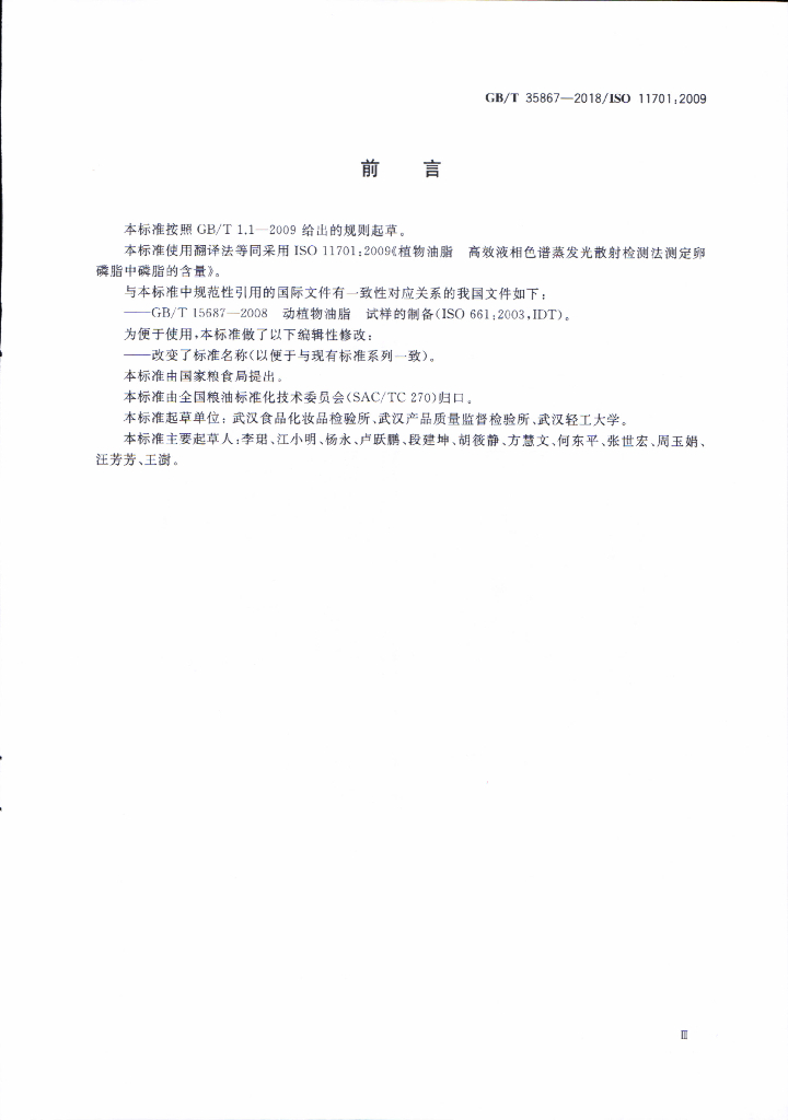 GB/T 35867-2018 标准预览