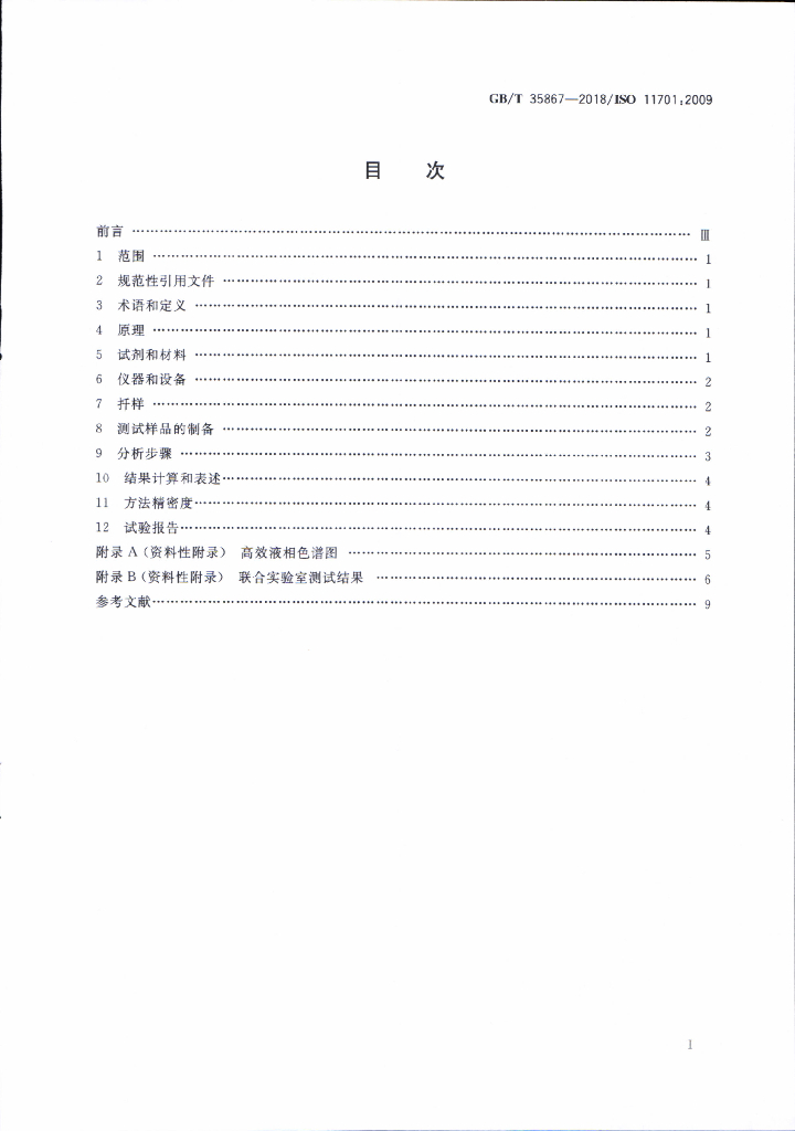 GB/T 35867-2018 标准预览
