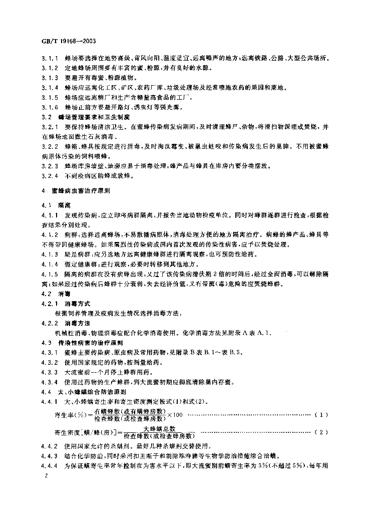 GB/T 19168-2003 标准预览