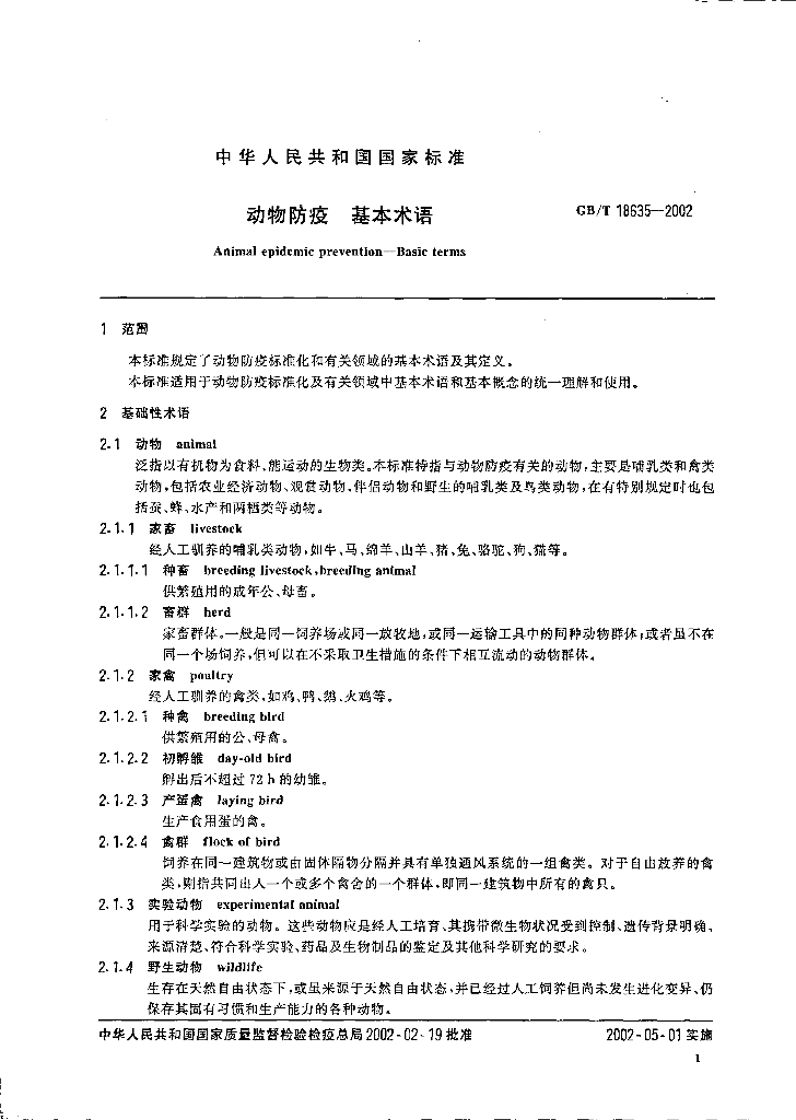 GB/T 18635-2002 标准预览