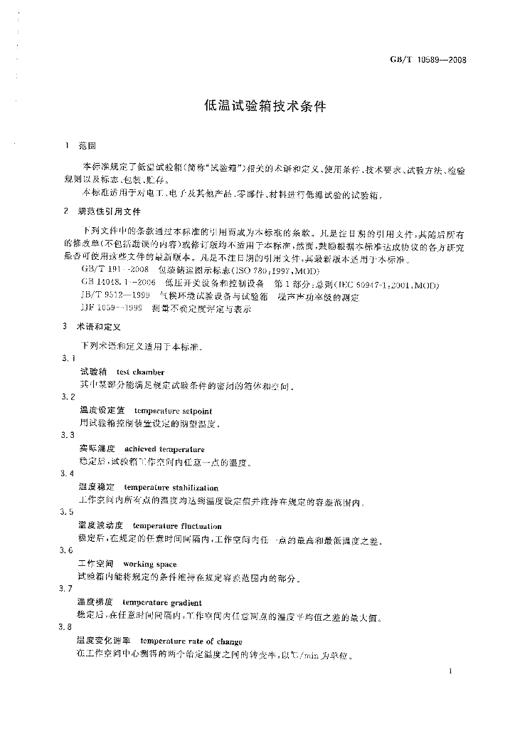 GB/T 10589-2008 标准预览