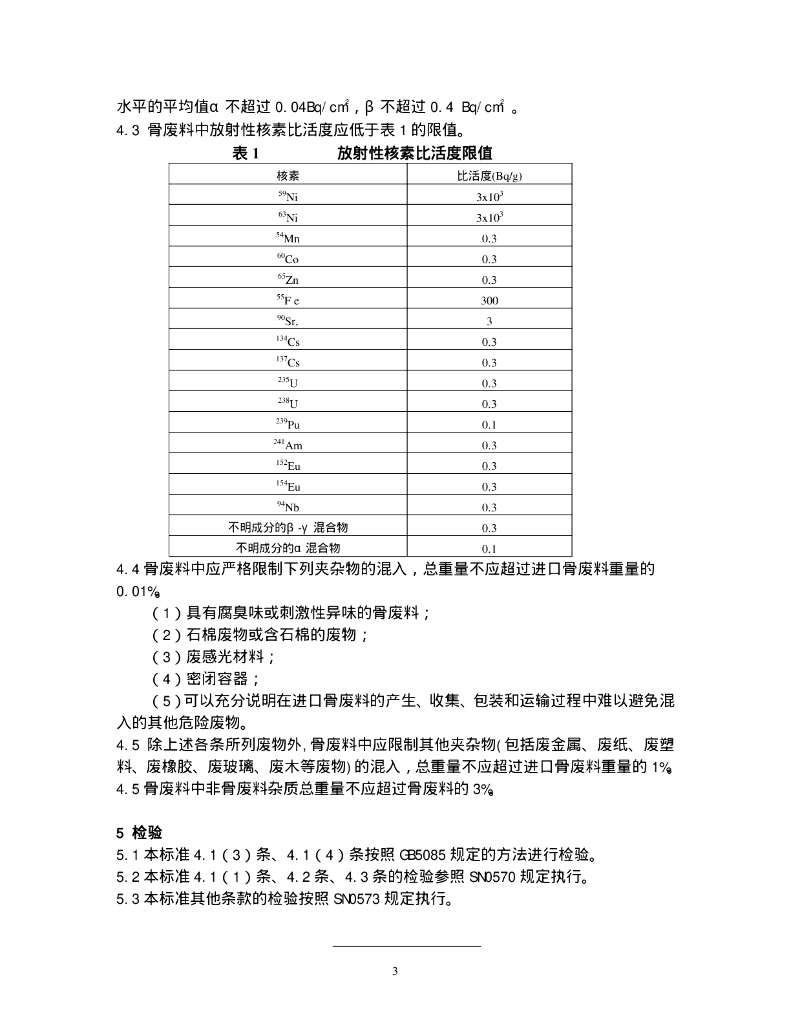 GB 16487.1-2005 标准预览