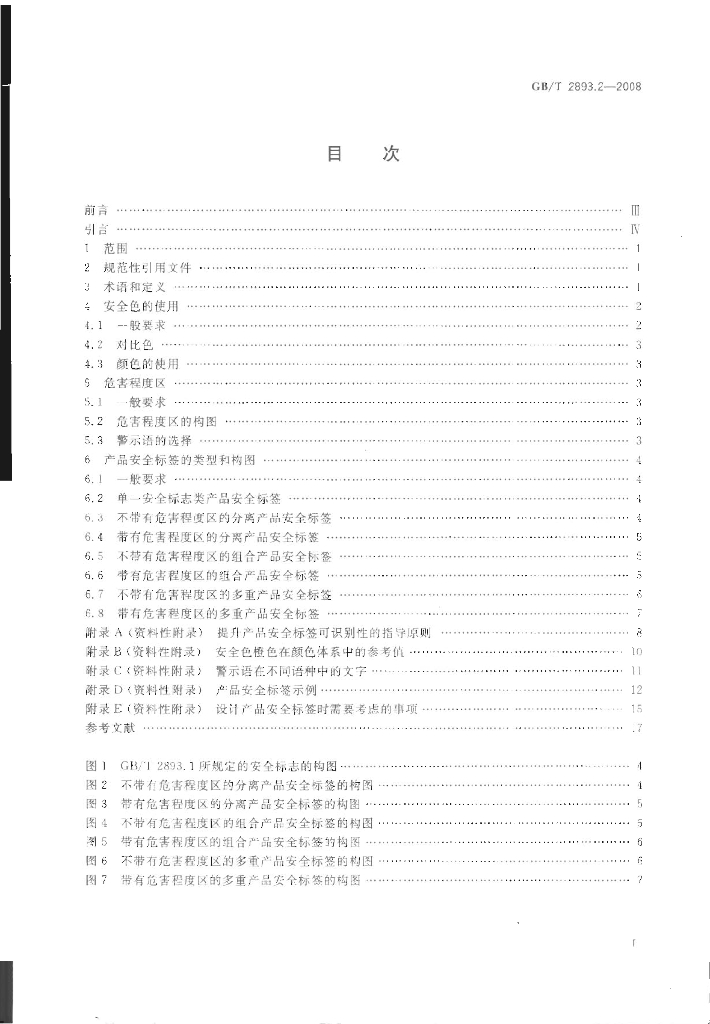 GB/T 2893.2-2008 标准预览
