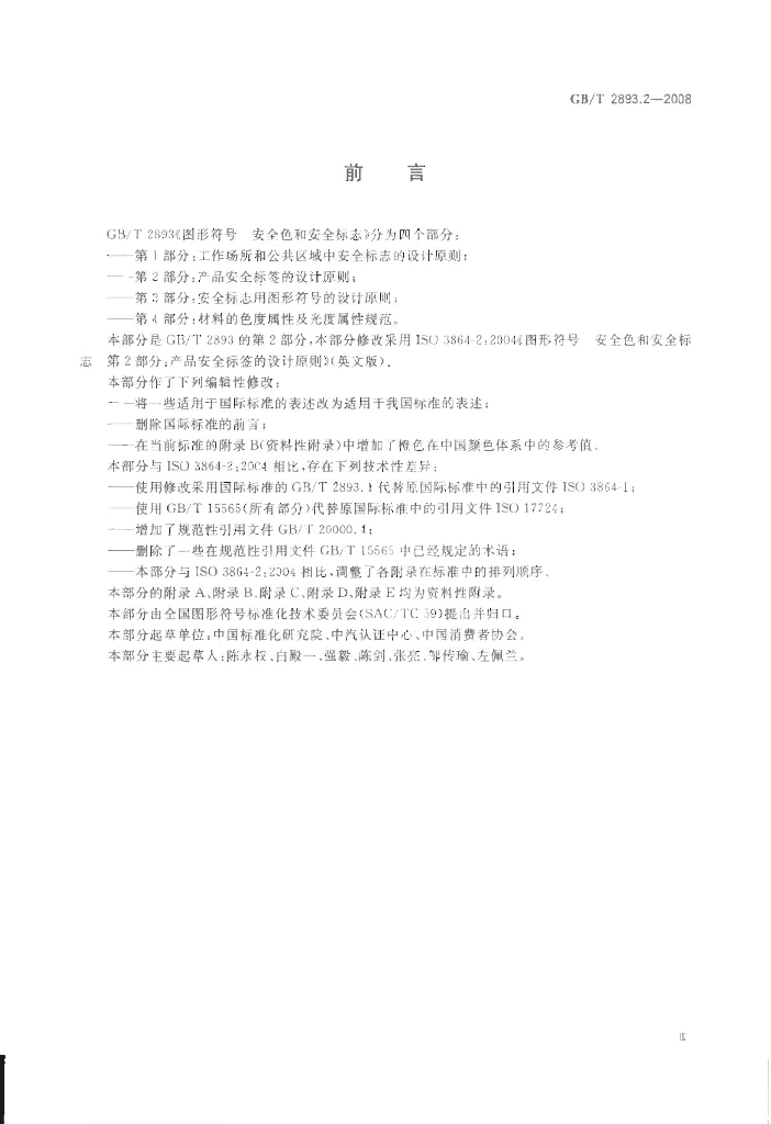 GB/T 2893.2-2008 标准预览