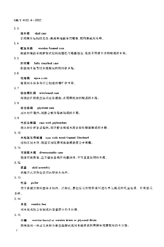 GB/T 4122.4-2002 标准预览