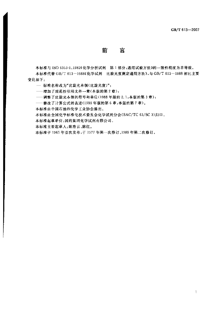 GB/T 613-2007 标准预览