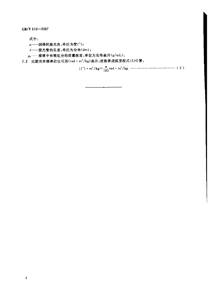 GB/T 613-2007 标准预览