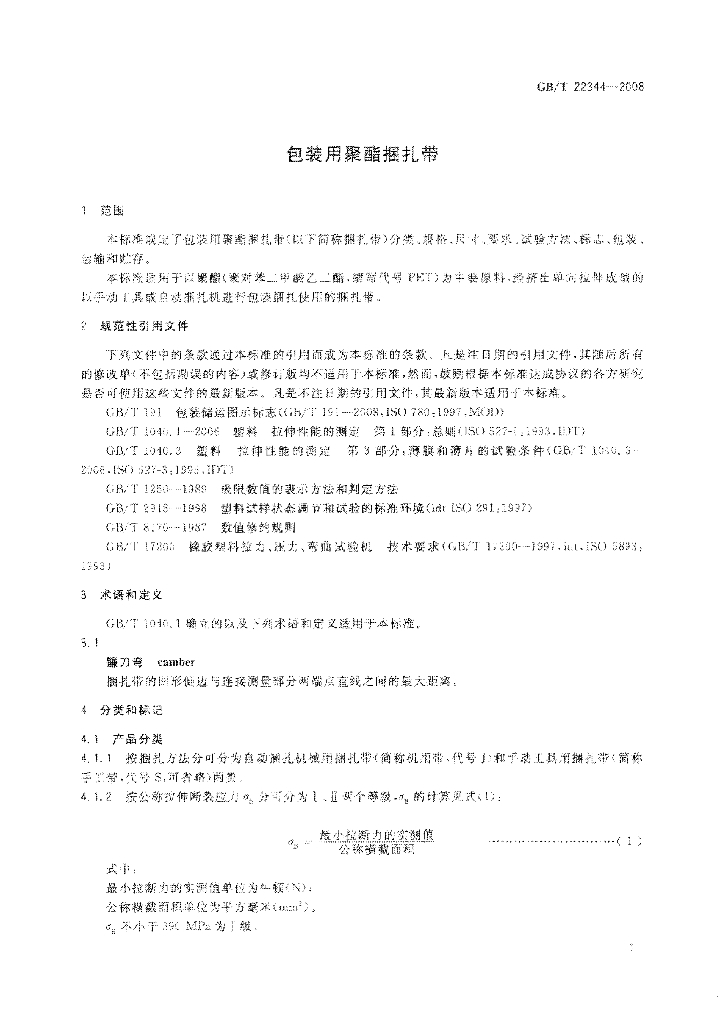 GB/T 22344-2008 标准预览