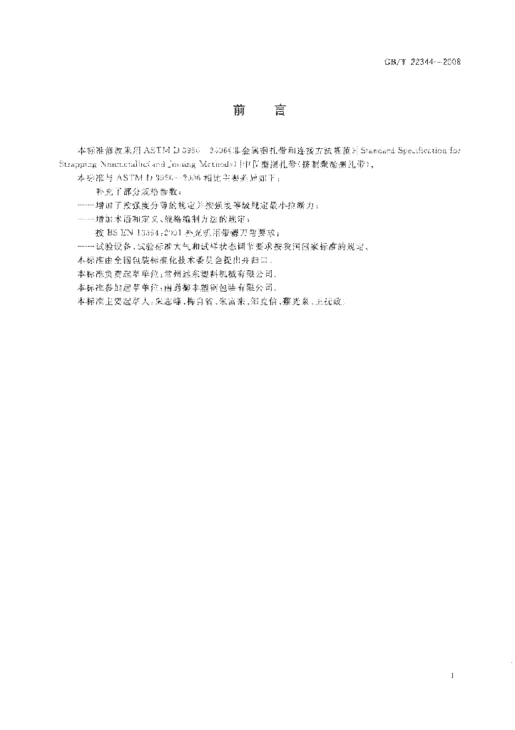 GB/T 22344-2008 标准预览