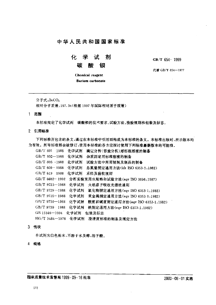GB/T 654-1999 标准预览