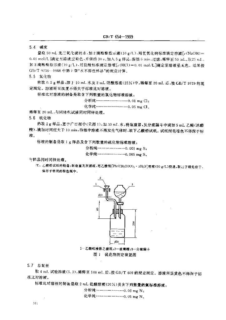 GB/T 654-1999 标准预览