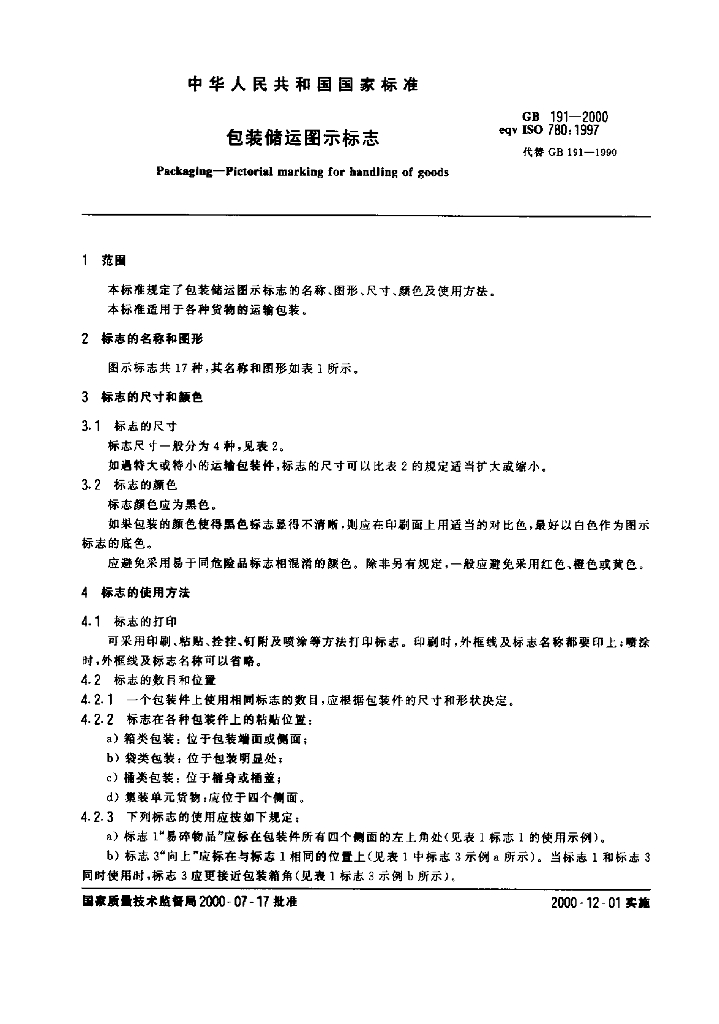 GB/T 191-2000 标准预览