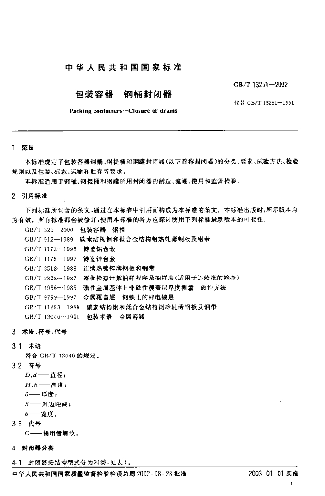 GB/T 13251-2002 标准预览