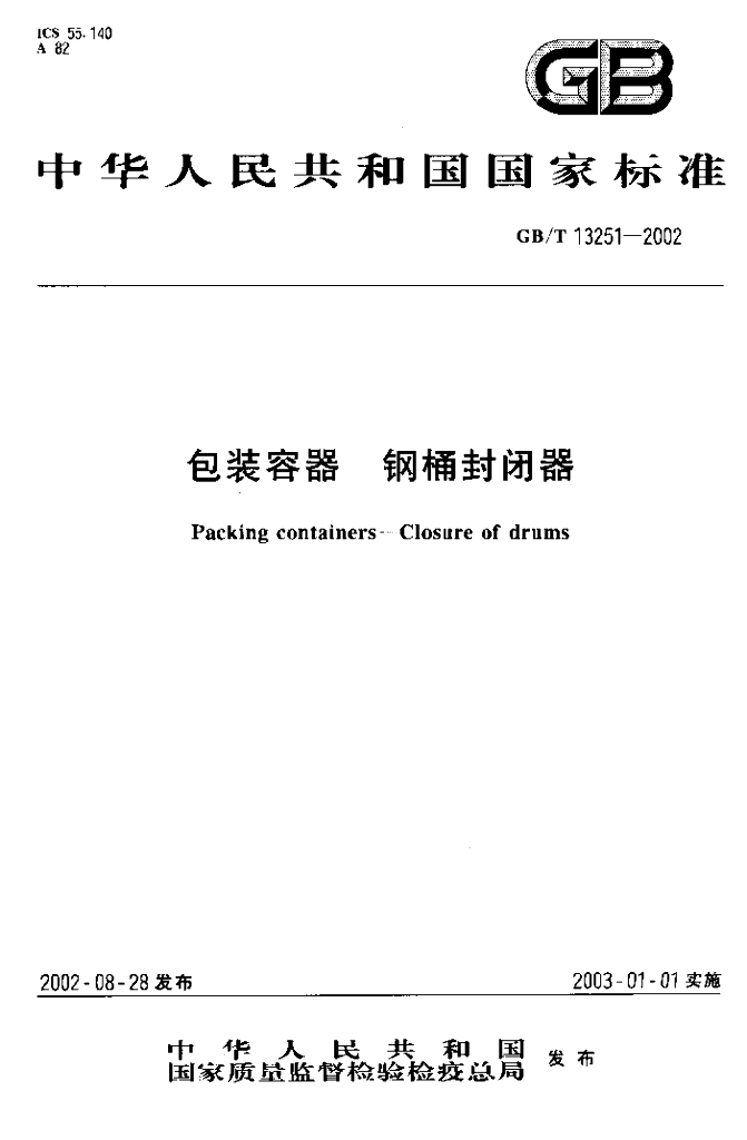 GB/T 13251-2002 标准预览