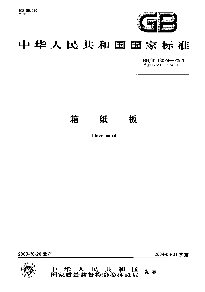 GB/T 13024-2003 标准预览