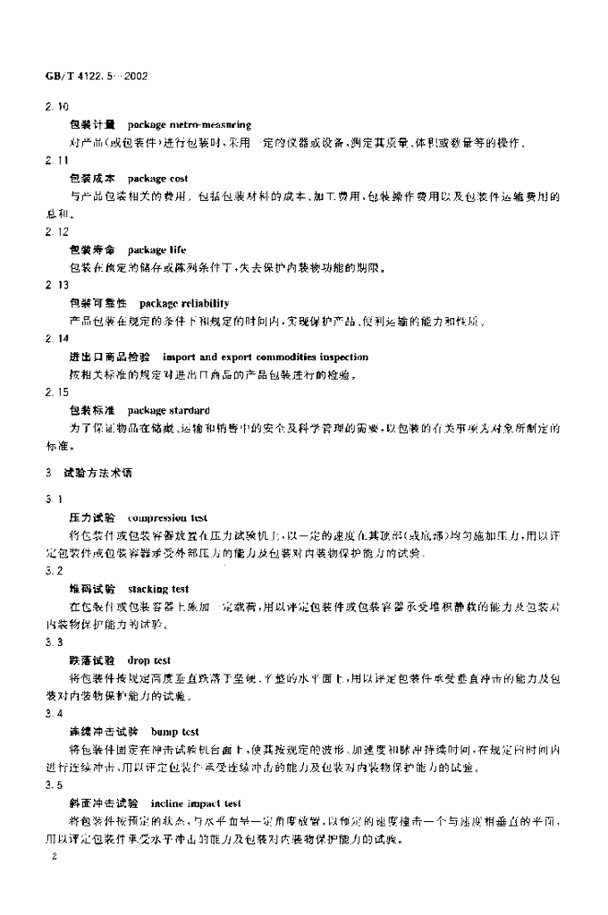 GB/T 4122.5-2002 标准预览