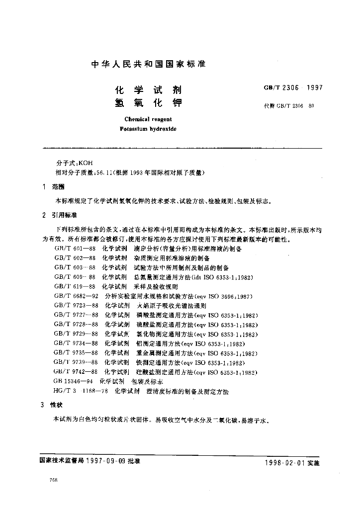 GB/T 2306-1997 标准预览