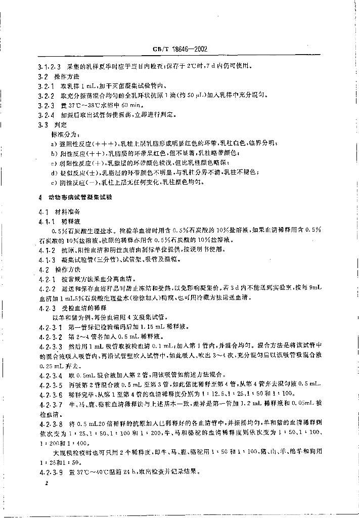 GB/T 18646-2002 标准预览