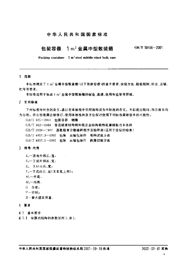 GB/T 18456-2001 标准预览