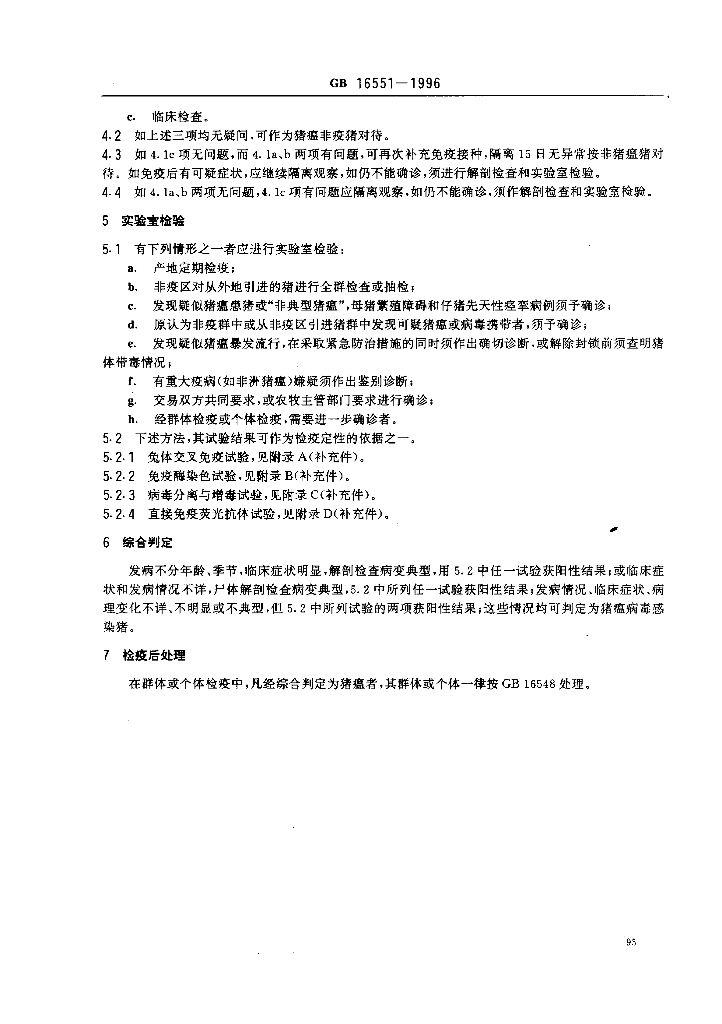 GB 16551-1996 标准预览