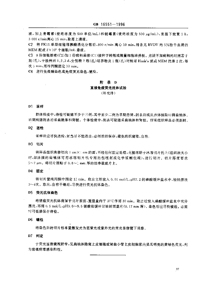 GB 16551-1996 标准预览