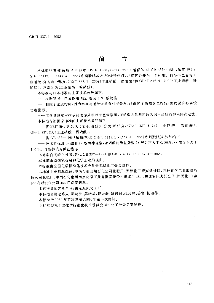 GB/T 337.1-2002 标准预览