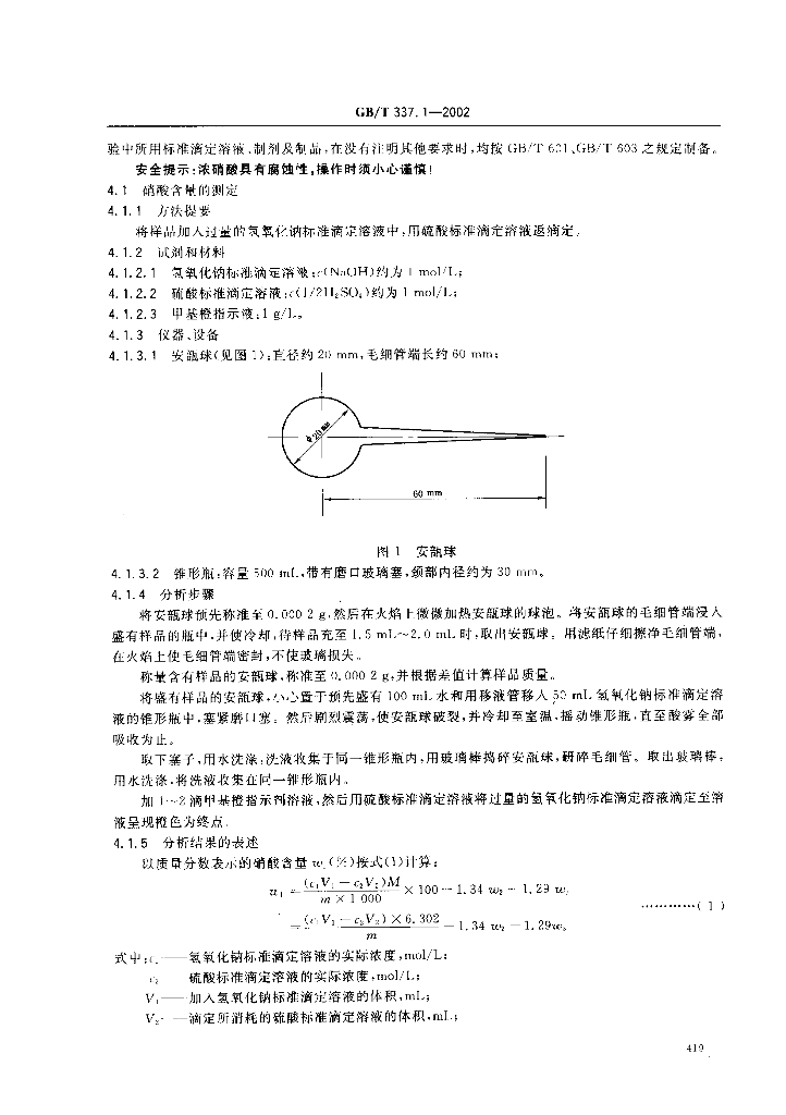 GB/T 337.1-2002 标准预览