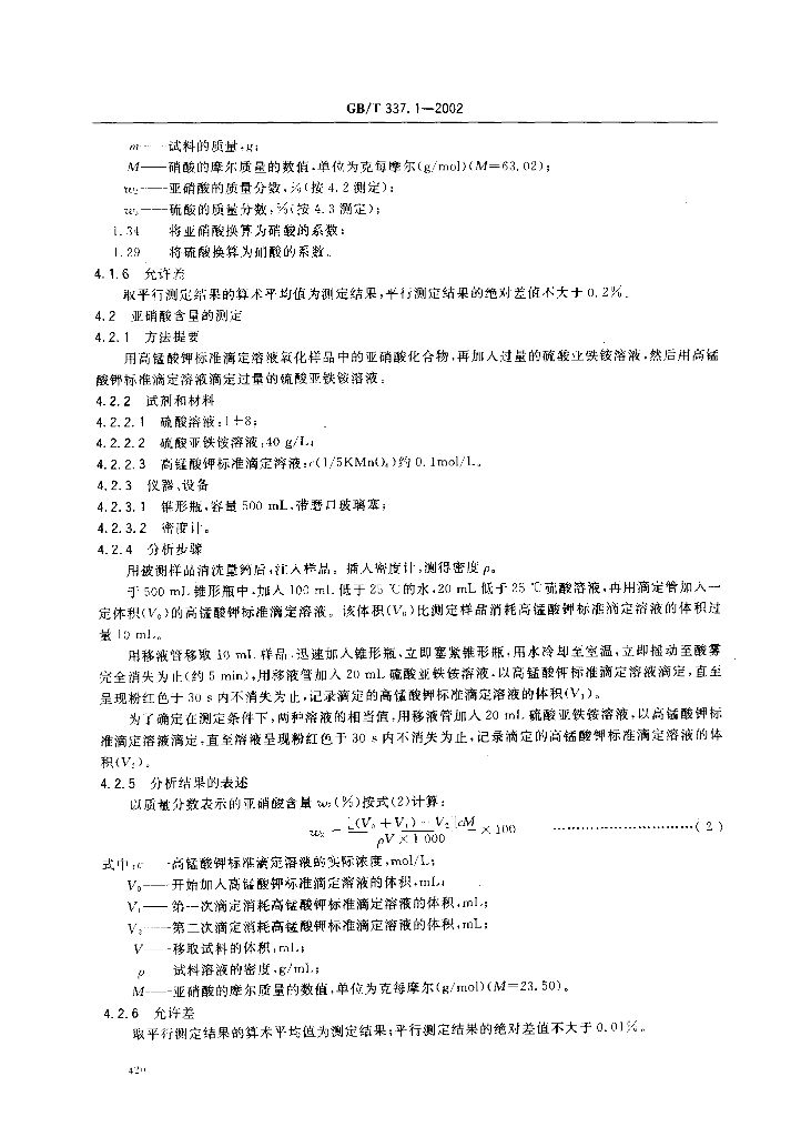 GB/T 337.1-2002 标准预览