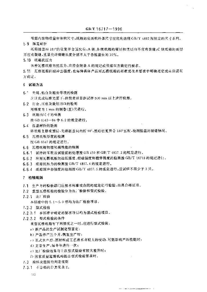 GB/T 16717-1996 标准预览