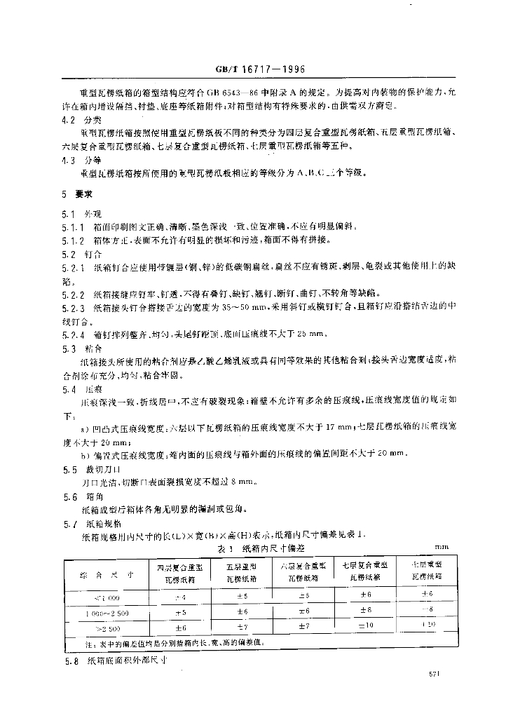 GB/T 16717-1996 标准预览