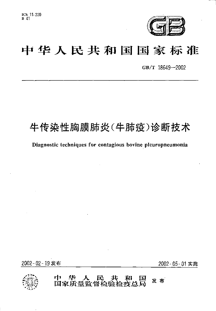 GB/T 18649-2002 标准预览