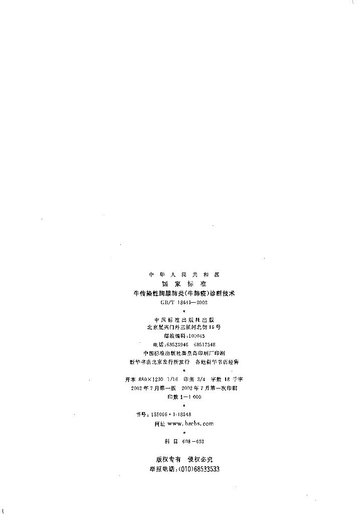 GB/T 18649-2002 标准预览