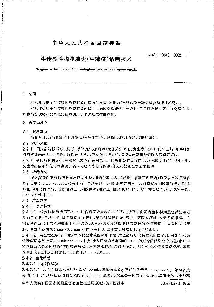 GB/T 18649-2002 标准预览