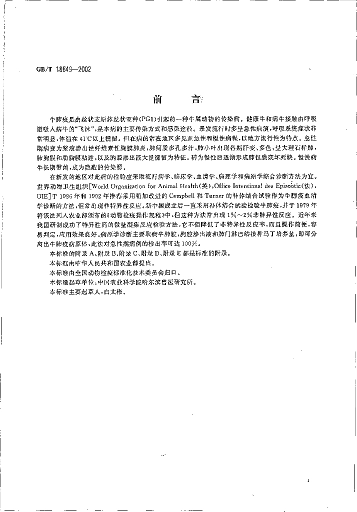 GB/T 18649-2002 标准预览