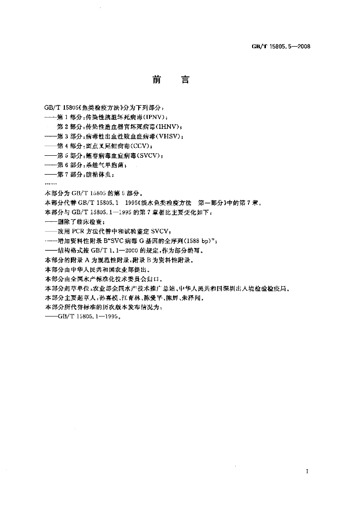 GB/T 15805.5-2008 标准预览