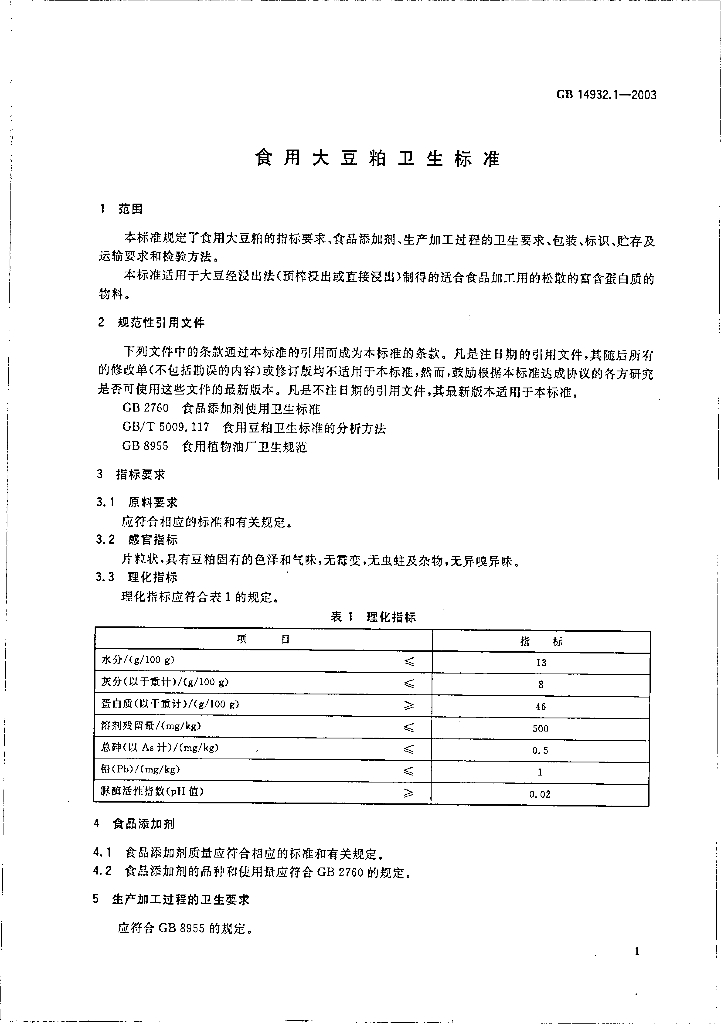 GB 14932.1-2003 标准预览