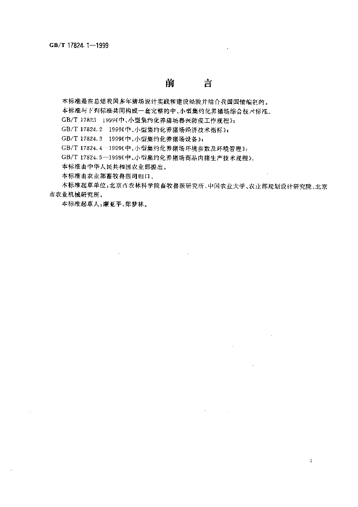 GB/T 17824.1-1999 标准预览