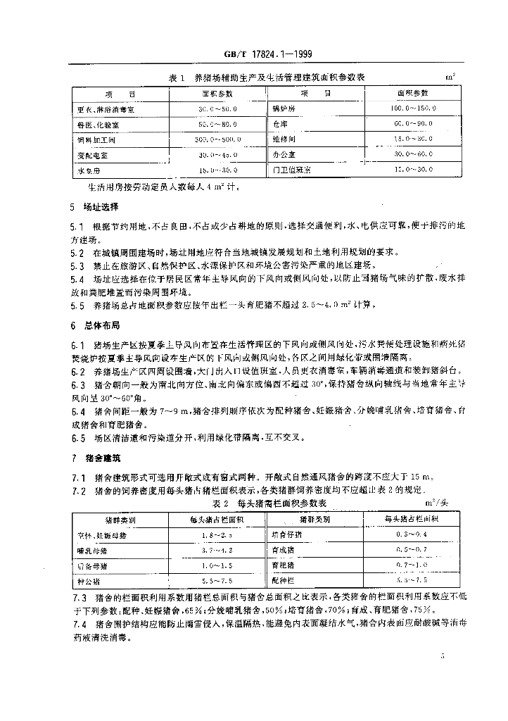 GB/T 17824.1-1999 标准预览