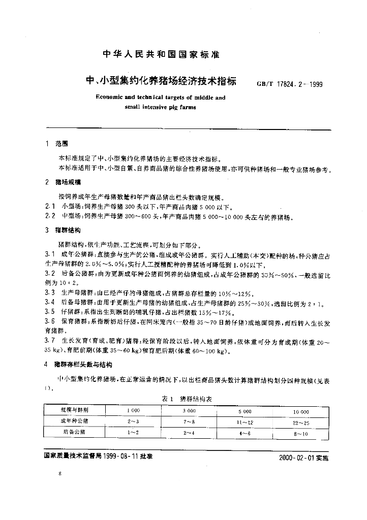 GB/T 17824.2-1999 标准预览
