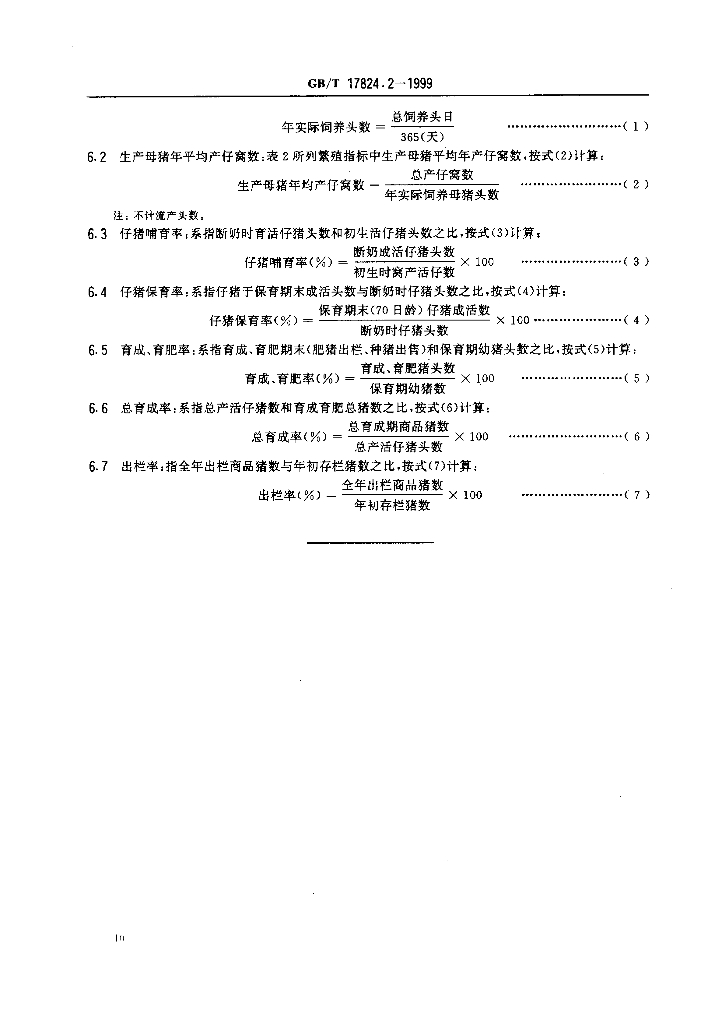 GB/T 17824.2-1999 标准预览