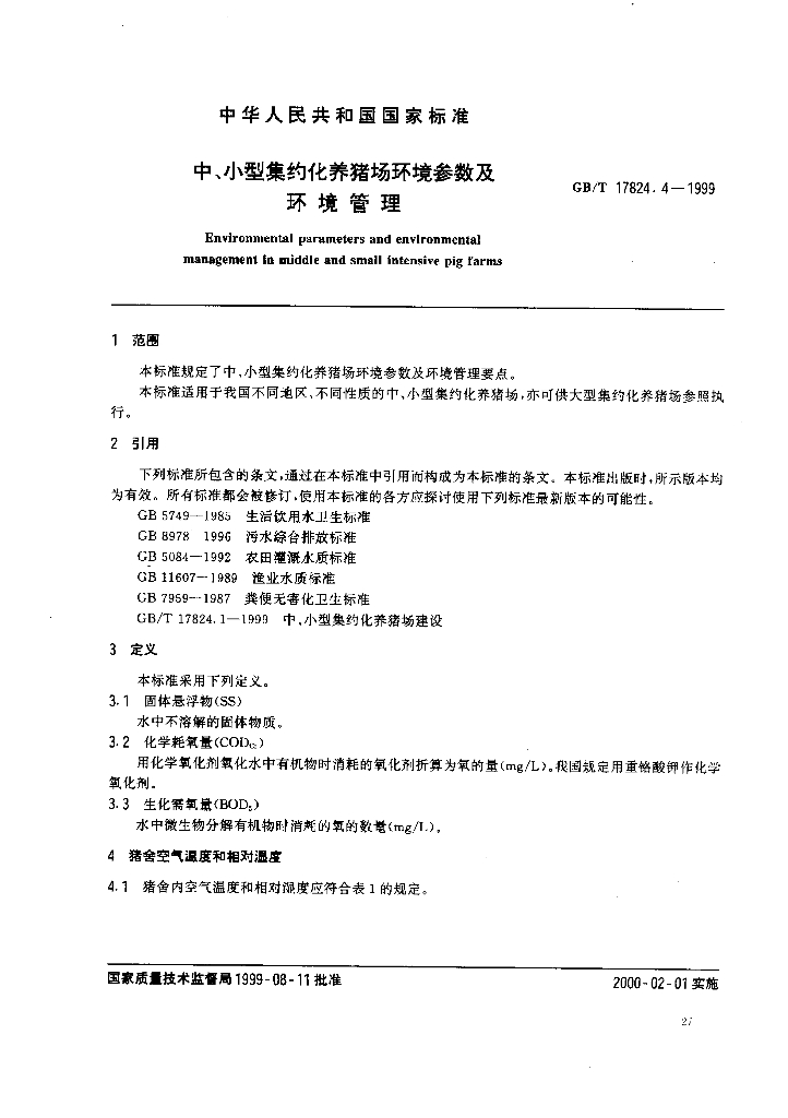 GB/T 17824.4-1999 标准预览