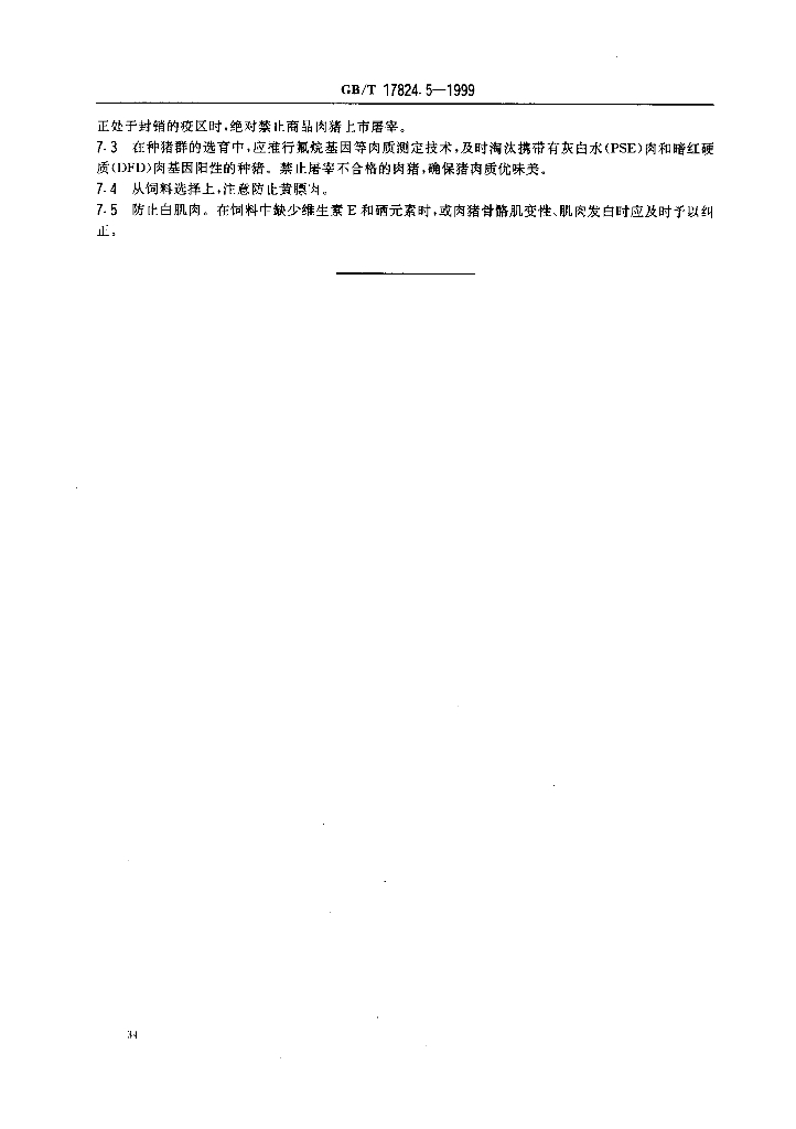 GB/T 17824.5-1999 标准预览