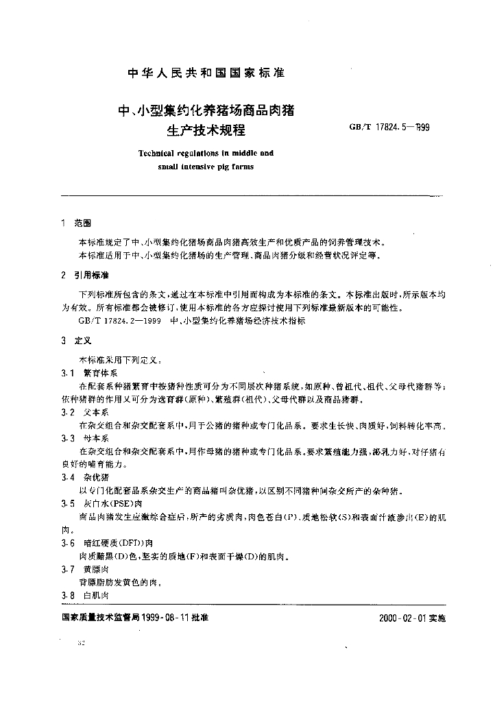 GB/T 17824.5-1999 标准预览