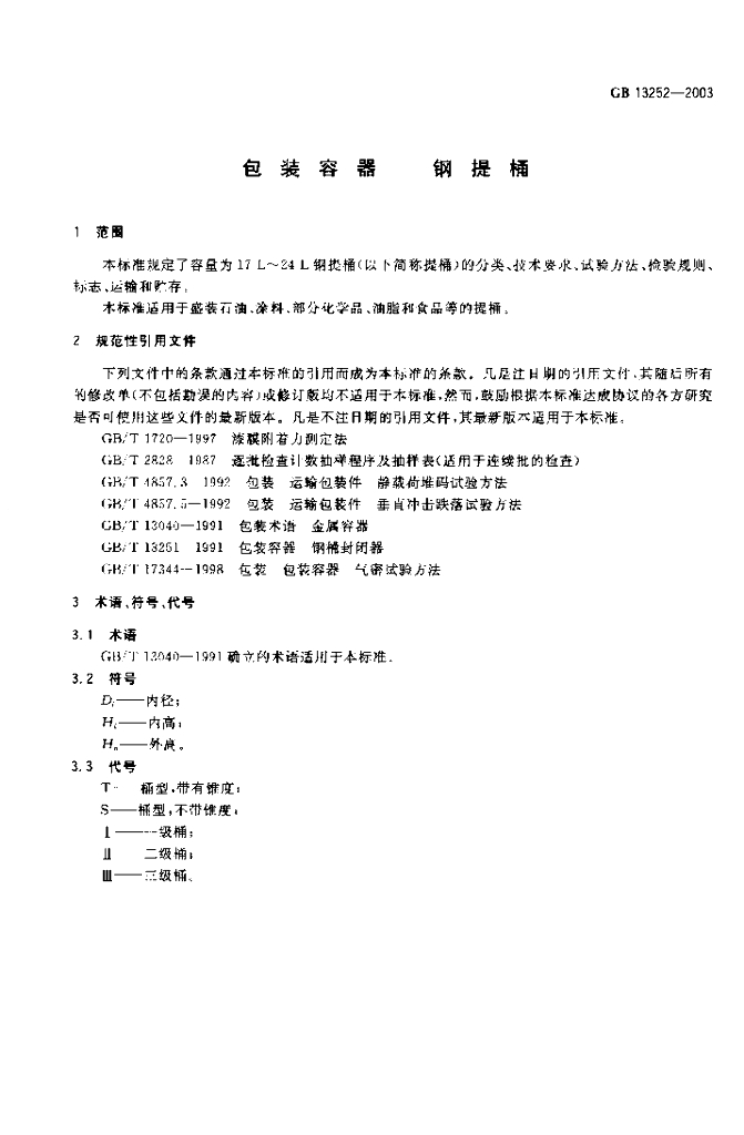 GB 13252-2003 标准预览