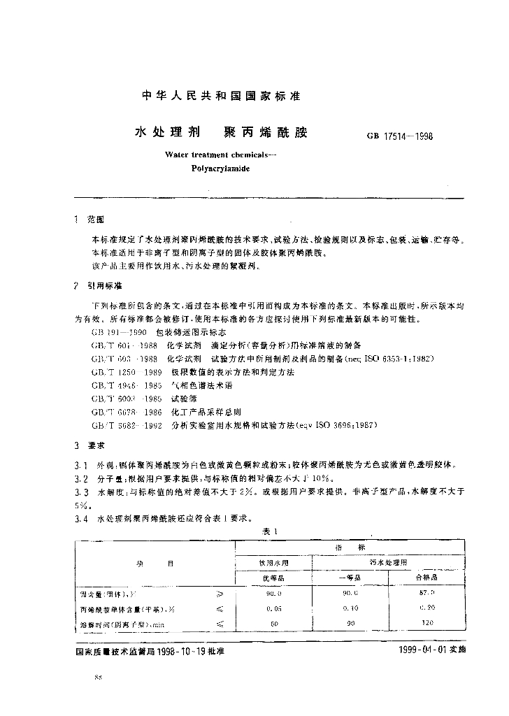 GB 17514-1998 标准预览